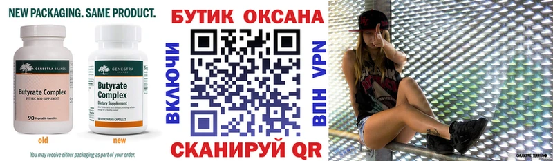 как найти закладки  Клин  Бутират 99% 